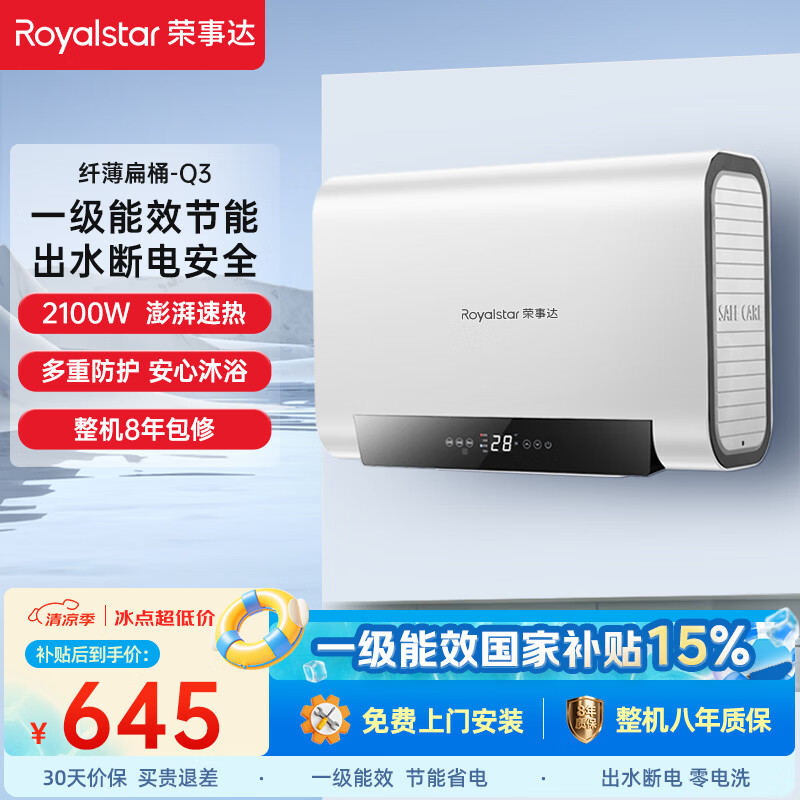 荣事达（Royalstar）40升扁桶电热水器 家电国家补贴家用储水式2100W速热智能出水断电一级能效节能 预约定时RSD-Q3-40