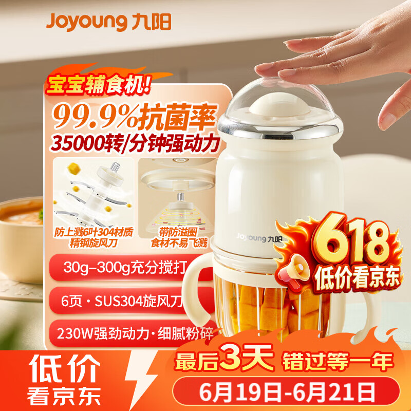 九阳（Joyoung）婴儿辅食机 家用绞肉机多功能料理机小型 多功能工具打泥机 宝宝儿童专用研磨搅拌器 迷你绞馅机 【婴儿辅食】S3-LA121 0.3L
