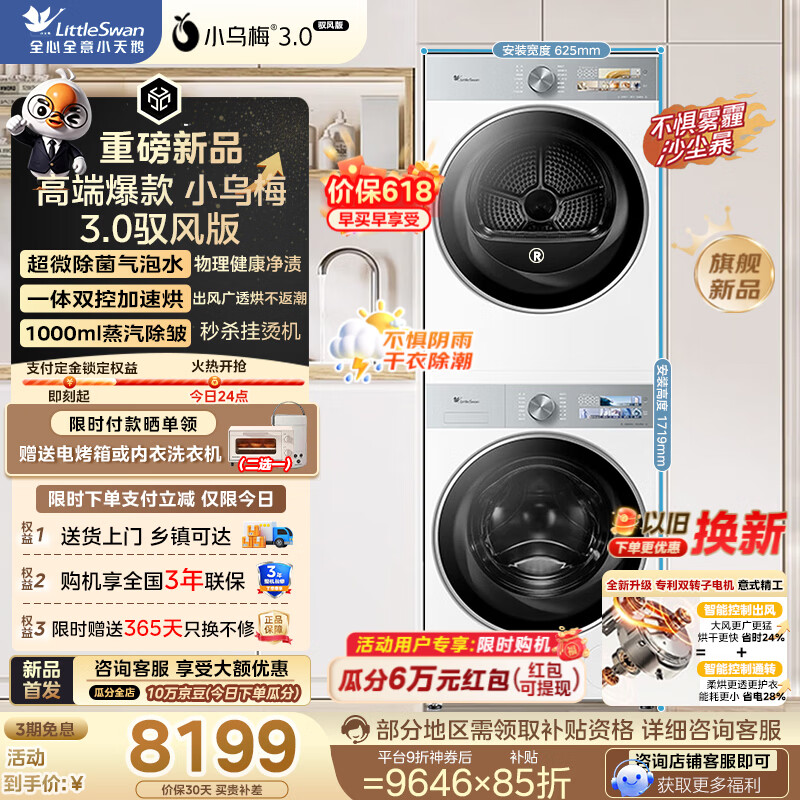 小天鹅（LittleSwan）10KG滚筒洗衣机+热泵烘干机纯平全嵌洗烘套装 驭风版  【小乌梅3.0奶油白】以旧换新 政府补贴 TG10VE40W+TH10VE40MAXW驭风版
