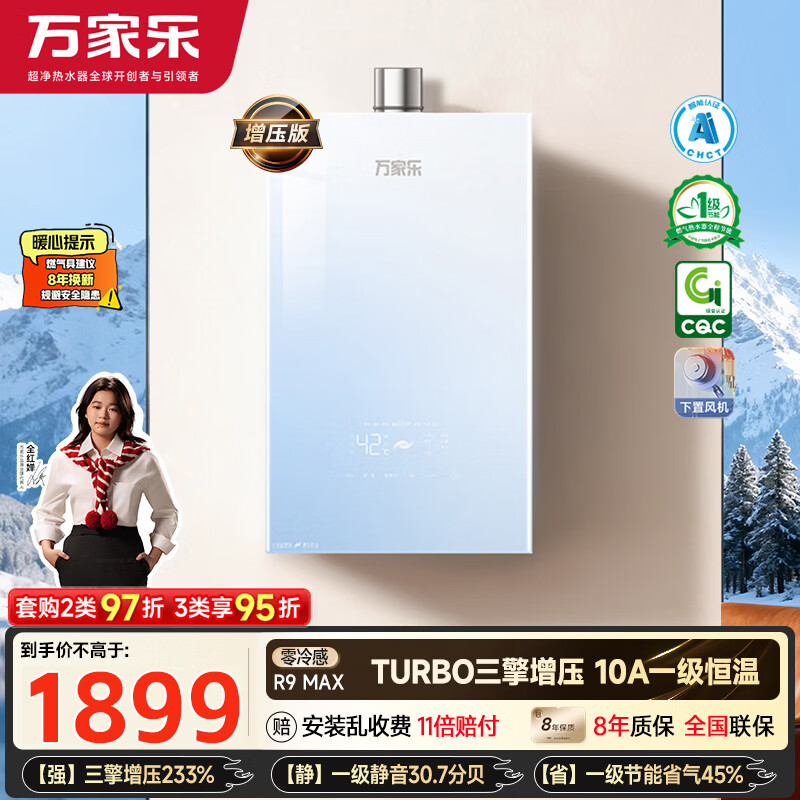 万家乐【超安睡R9·增压款·全红婵推荐】16升天然气一级恒温节能静音零冷感以旧换新R9MAX燃气热水器
