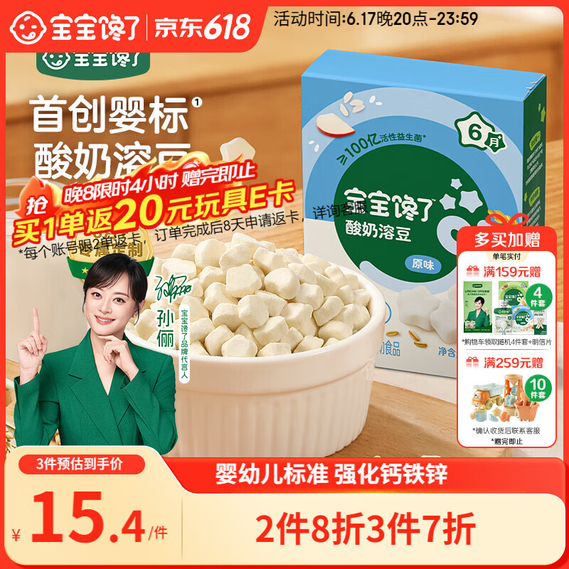 宝宝馋了酸奶溶豆儿童零食益生菌溶溶豆易吞咽16g 享婴儿6个月食谱