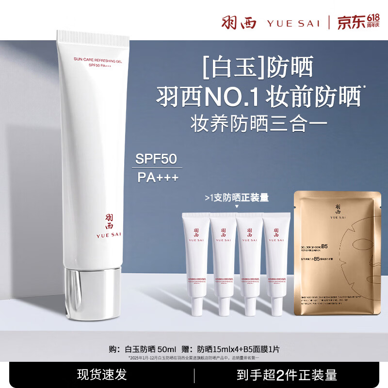 羽西【肖战同款全新包装】白玉防晒隔离妆前SPF50生日礼物送女友