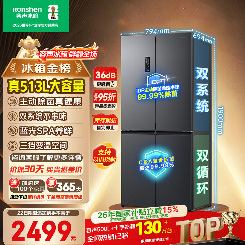 容声513pro十字门电冰箱双系统双循环除菌净味一级能效风冷无霜大容量四开门BCD-513WD15FPA国家补贴