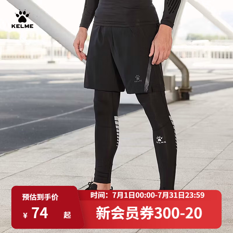 卡尔美运动紧身裤，除了迪卡侬之外还有新选择