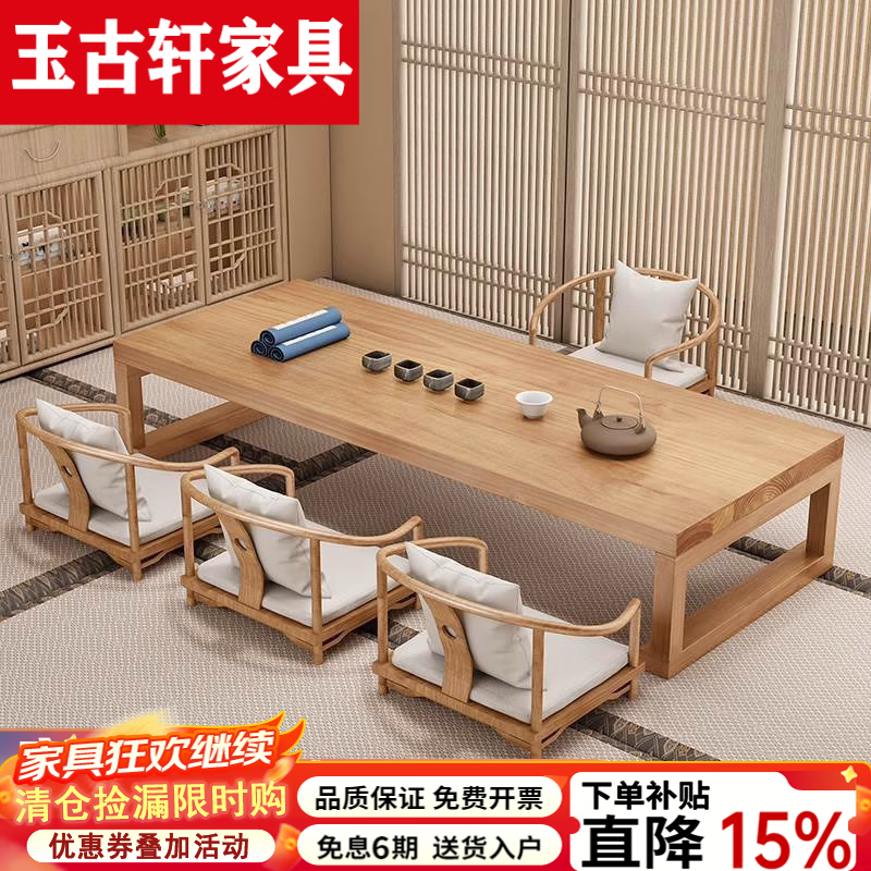 玉古轩2026新款榻榻米实木茶桌禅意坐地茶几桌茶台茶桌矮桌中式茶室茶道 120桌+1主椅+3板凳