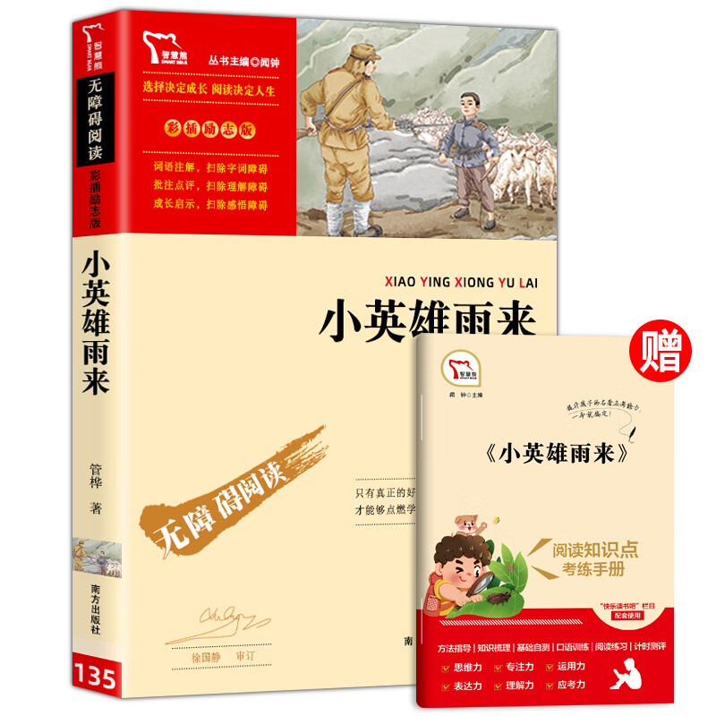 童年高尔基 小学课外书经典语文老师教师阅读书目名著 原著三部曲青少年快乐读书吧课外阅读书籍三四五六年级 小英雄雨来
