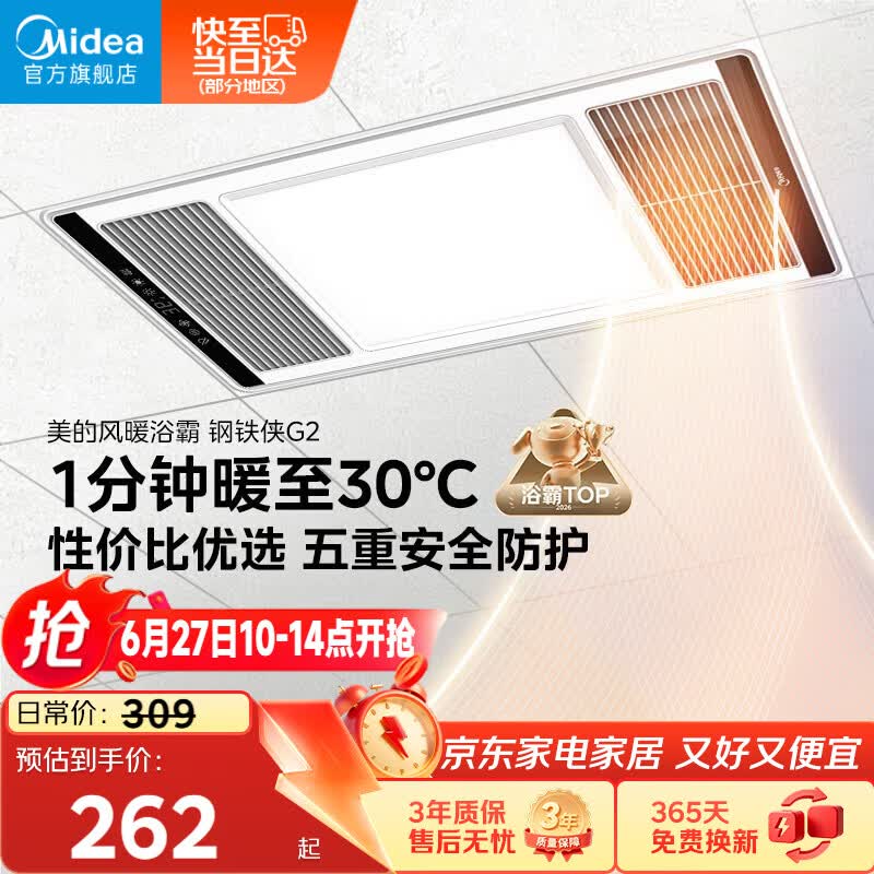 美的（Midea）风暖浴霸钢铁侠系列暖风照明排气一体换气暖风机G2