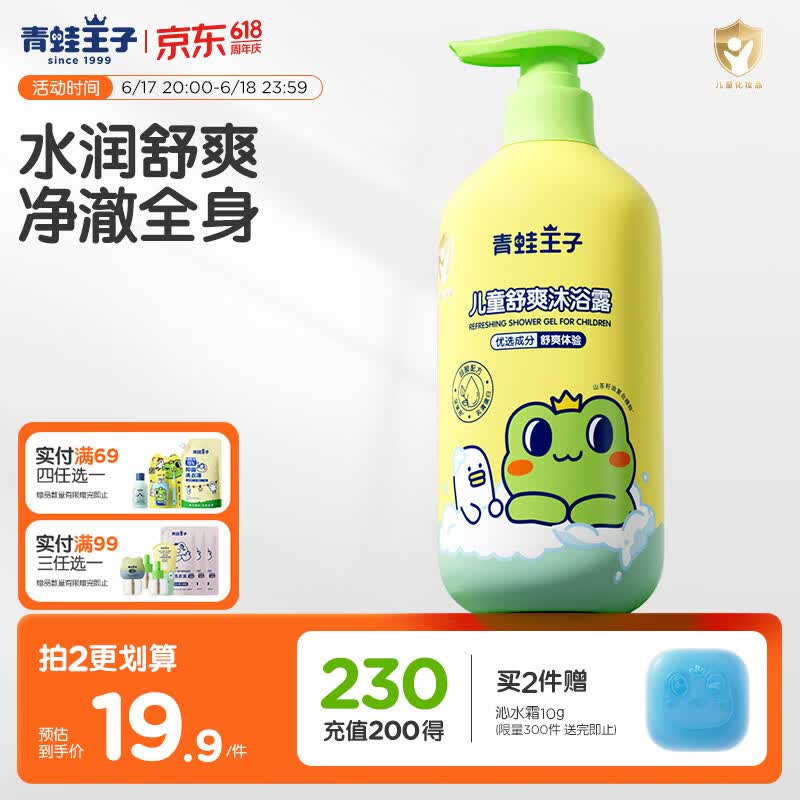 青蛙王子儿童沐浴露1L 绵密泡泡不假滑 山茶椰油精华 滋润保湿宝宝专研