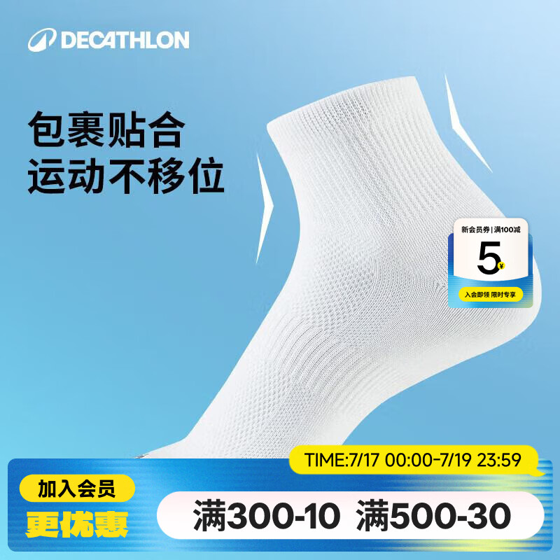 迪卡侬（DECATHLON）运动训练跑步袜四季款男袜吸汗透气速干薄款袜子运动袜3双装RUNR 白色（3双装） 39-42(43建议选此项)