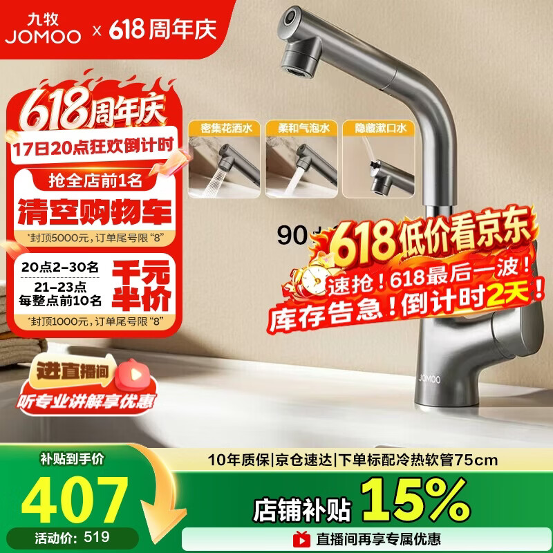 九牧（JOMOO）面盆水龙头升降抽拉式冷热卫生间洗手洗脸盆龙头32810-649/HBS-Z