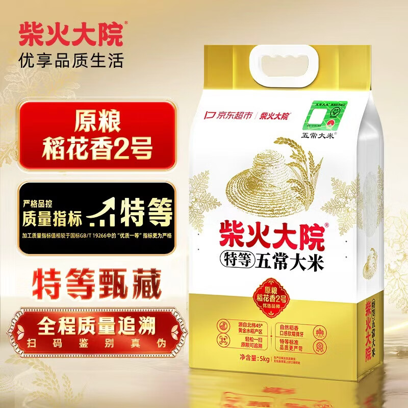 柴火大院 特等五常大米 10斤(溯源原粮稻花香2号 东北大米 5kg）