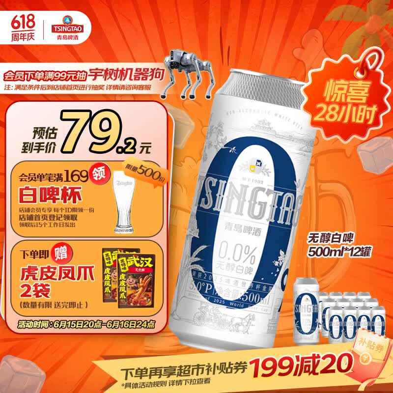 青岛啤酒（TsingTao）无醇白啤原麦汁浓度5°P 500ml*12罐 整箱装 端午节送礼
