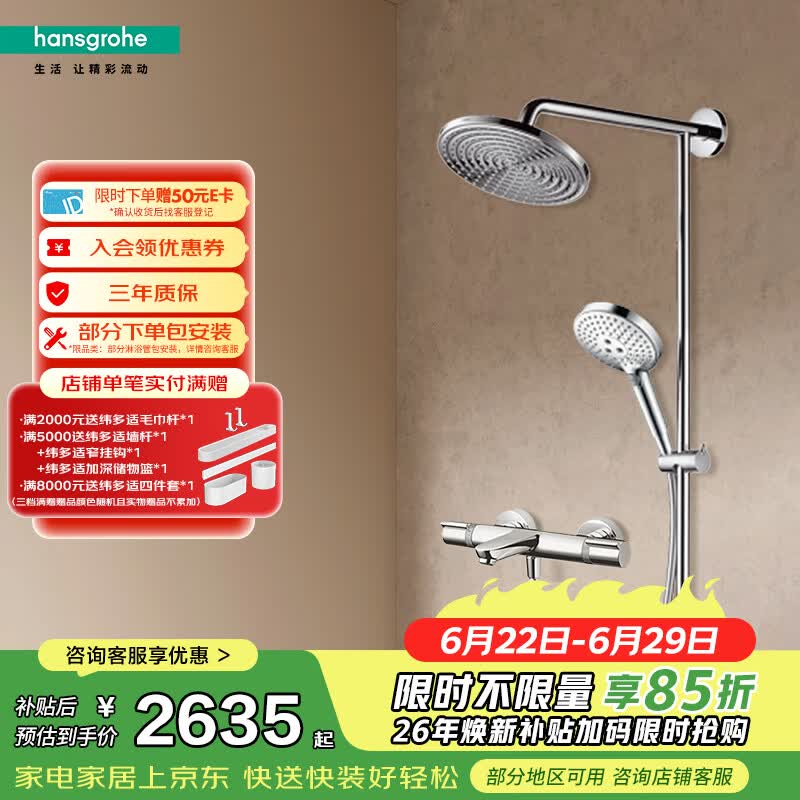 汉斯格雅（Hansgrohe）普通花洒套装双飞雨240下出水分体式圆顶26168