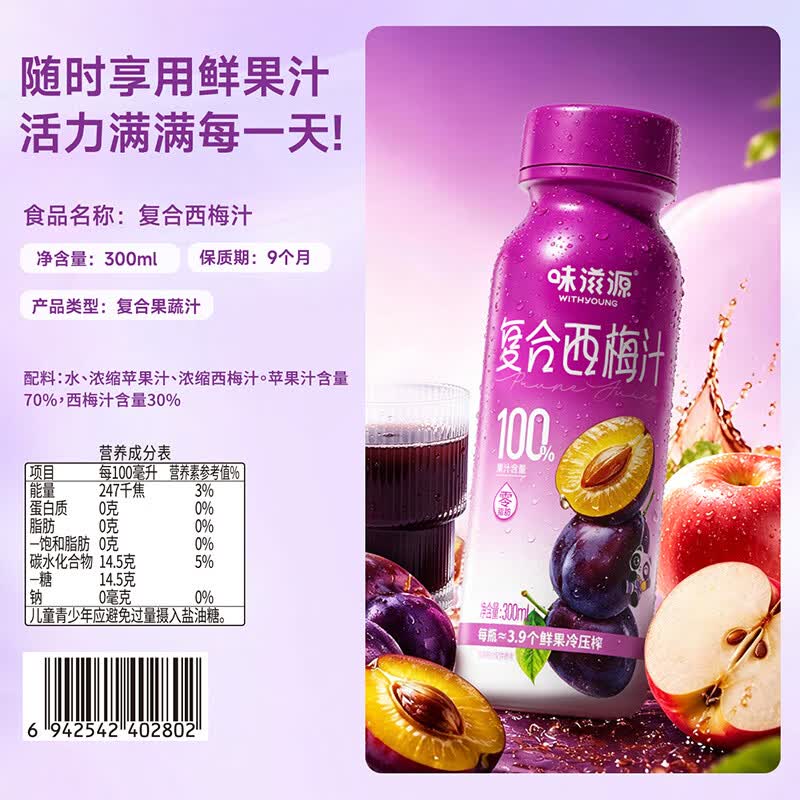 味滋源100%果汁多口味混合石榴芭乐复合西梅苹果汁夏季饮品果汁饮料 100%复合西梅汁300ml*6瓶