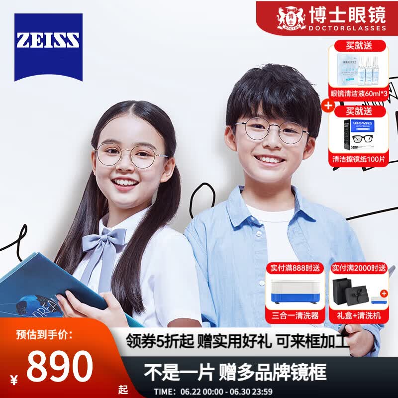 蔡司（ZEISS）成长乐镜片两片装 青少年儿童学生近视眼镜离焦镜片减缓近视增长 蔡司成长乐莲花膜高清(含散光定制片)+镜框 1.50(普通)