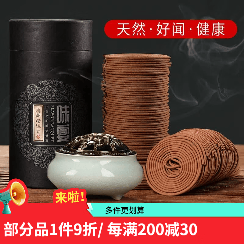 普云檀香沉香睡眠盘香艾草香藏香佛香熏香蚊香薰除臭净味4小时120片 老檀香【-办公写作】 120盘 4小时