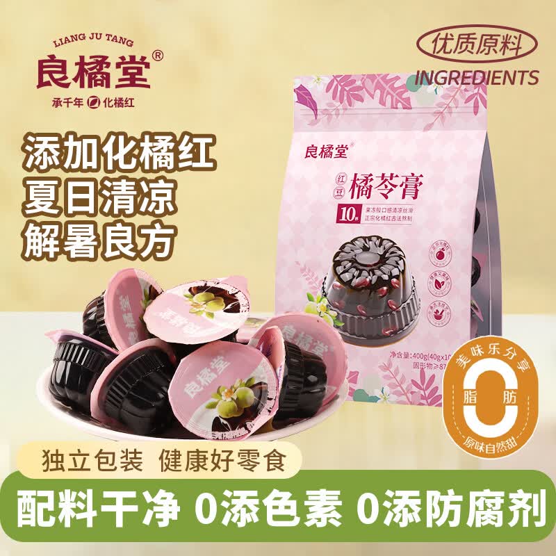 良橘堂红豆味橘苓膏400g*1袋零食低脂养生送清凉解暑广东特产制作