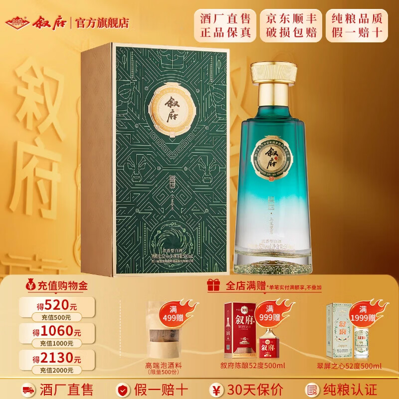 叙府酒 盛世华夏 五粮浓香型白酒 商务宴请接待酒 高端礼盒酒送礼长辈 52度 500mL 1盒 单瓶装·三星望月