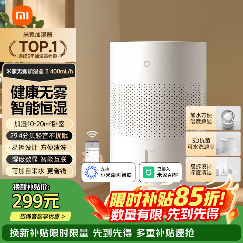 米家小米空气加湿器 无雾加湿器3 400mL/h快速加湿保湿礼品家用卧室大容量办公室婴儿孕妇 4L大容量