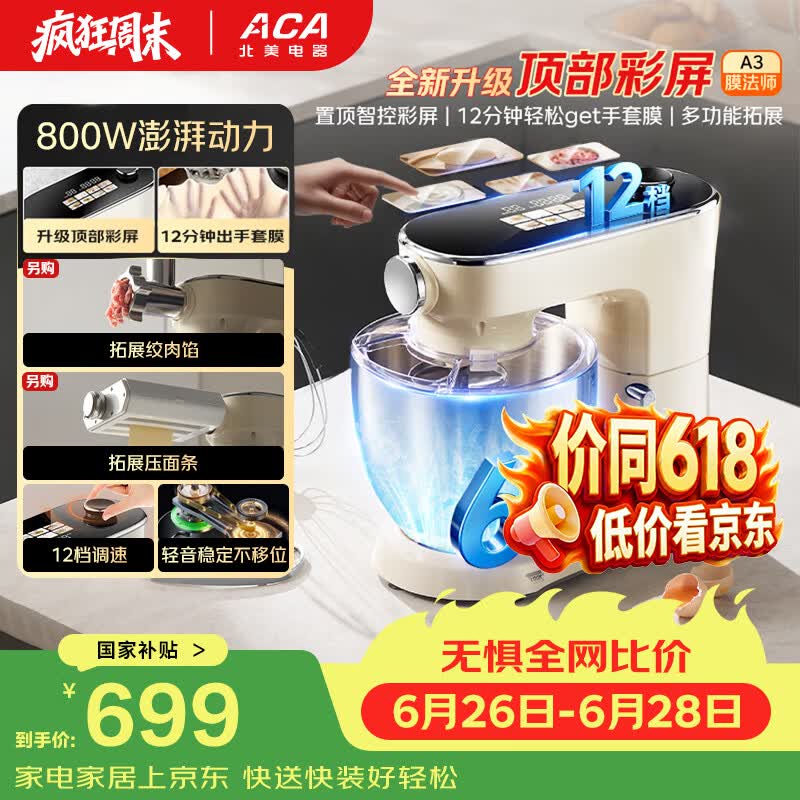 北美电器（ACA）【价保618】厨师机和面机家用彩屏6.5L全自动揉面一体机打蛋压面条绞肉灌肠料理机膜法师ASM-A3