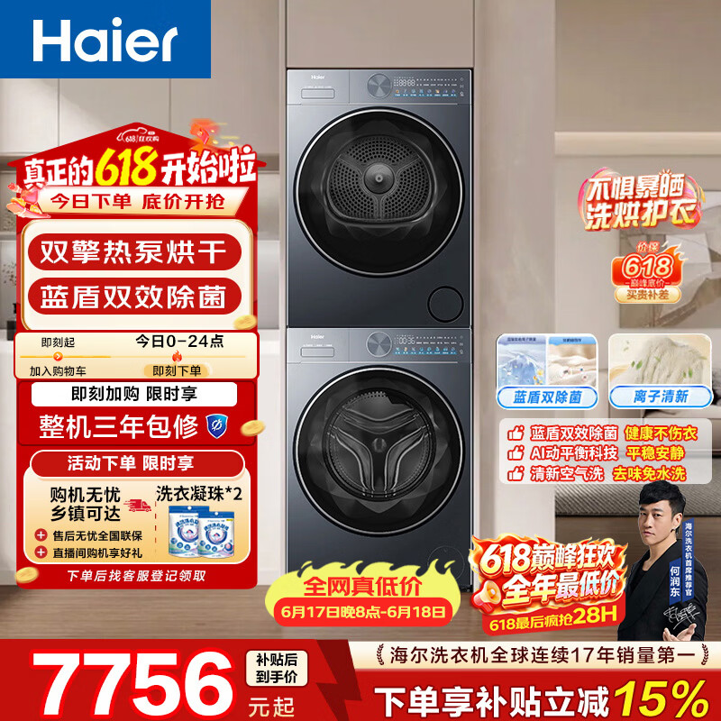 海尔小红花滚筒洗烘套装 10KG 全自动洗衣机+双擎热泵烘干机 洗羽绒服 家电国家补贴京东自营 55J套装