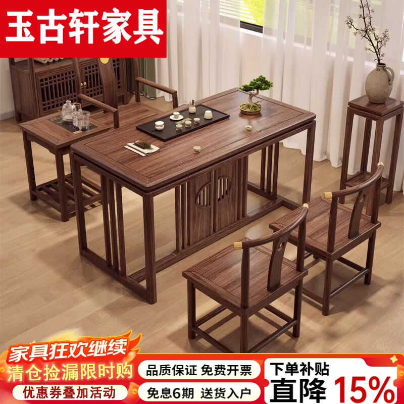 玉古轩2026新款新中式乌金实木茶桌椅组合阳台茶几泡茶功夫茶台小型家用 1.6米进财茶桌+1浩然椅+4月牙椅(不带茶水柜)