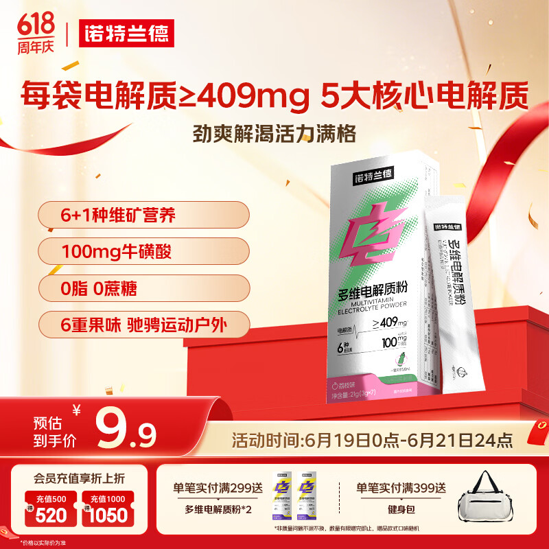 诺特兰德多维电解质粉 运动骑行马拉松电解质冲剂【3克*7袋/盒】荔枝味