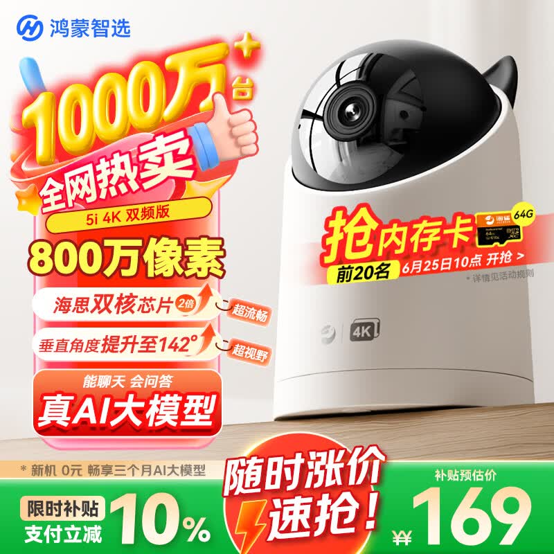 鸿蒙智选800万摄像头家用监控器室内360度无死角带夜视全景可对话可视频支持华为智慧生活家庭看护海雀5i4K