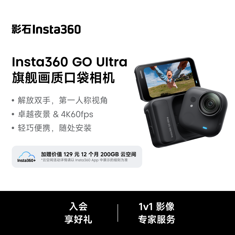 影石Insta360【新品】GO Ultra旗舰影像口袋拇指相机4K运动相机Vlog骑行 标准版 星曜黑