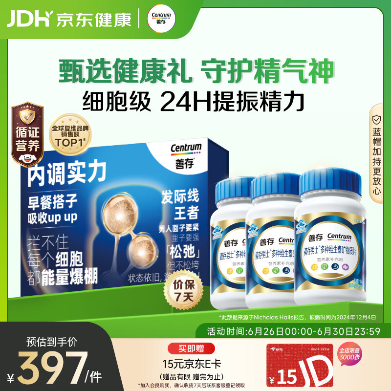 善存男士复合维生素蓝瓶礼盒 VB族锌硒多种维DVCEDVK2B12钙铁 120粒*3