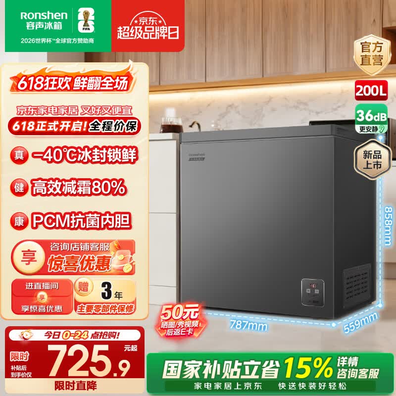 容声200升冰柜家商两用冷藏冷冻转换减霜单温一级能效节能省电电子控温卧式冷柜以旧换新 BD/BC-200E20HNLBD 200L