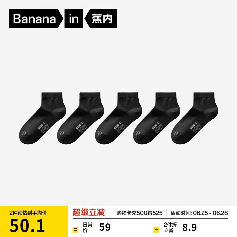 蕉内银皮301S男士袜子新疆精梳棉10A抗菌防臭商务休闲透气短筒夏季5双