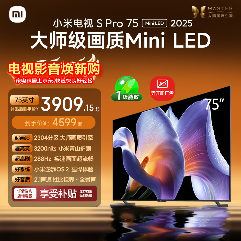 小米电视S Pro Mini LED 75英寸 3200nits 2304分区 288Hz 以旧换新 L75MB-SP显示器智慧屏家电tv