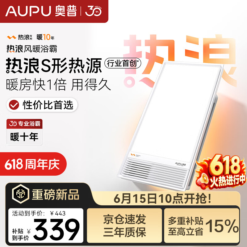 奥普（AUPU）风暖浴霸热浪系列风暖排气照明一体RE2-B