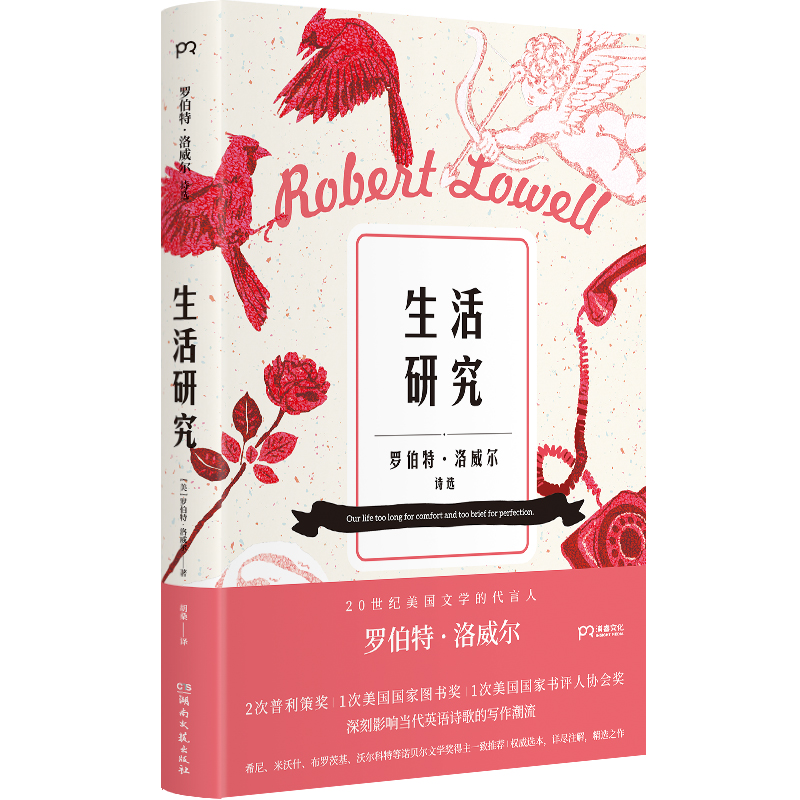 生活研究(多位诺贝尔文学奖得主力荐 影响当代英语诗歌的写作潮流)