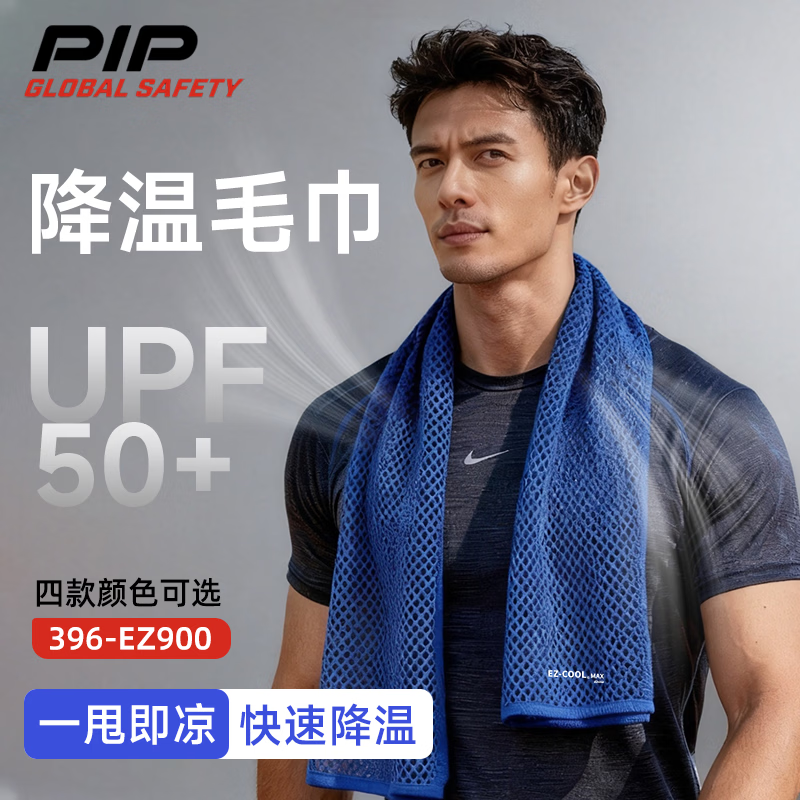 PIP GLOBAL SAFETY降温毛巾30*100/50g健身运动户外工业工地擦汗便携可收纳 凉感面料可防晒吸汗速干清爽透气柔软夏季男女款 蓝色1条 降温毛巾396-EJ01-NV