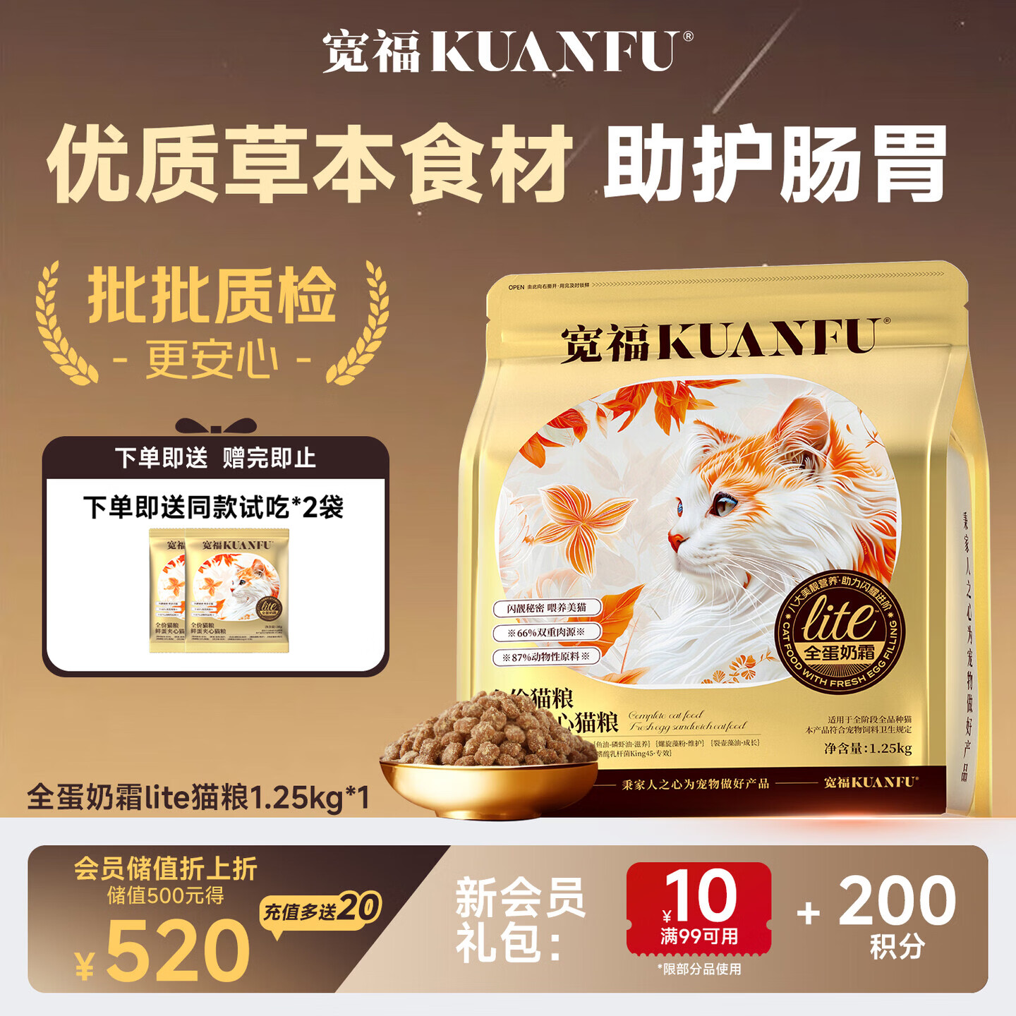 宽福全蛋奶霜Lite猫粮1.25kg 20元，宽福鸡兔双拼主食罐80g×24 46元 - 86线报