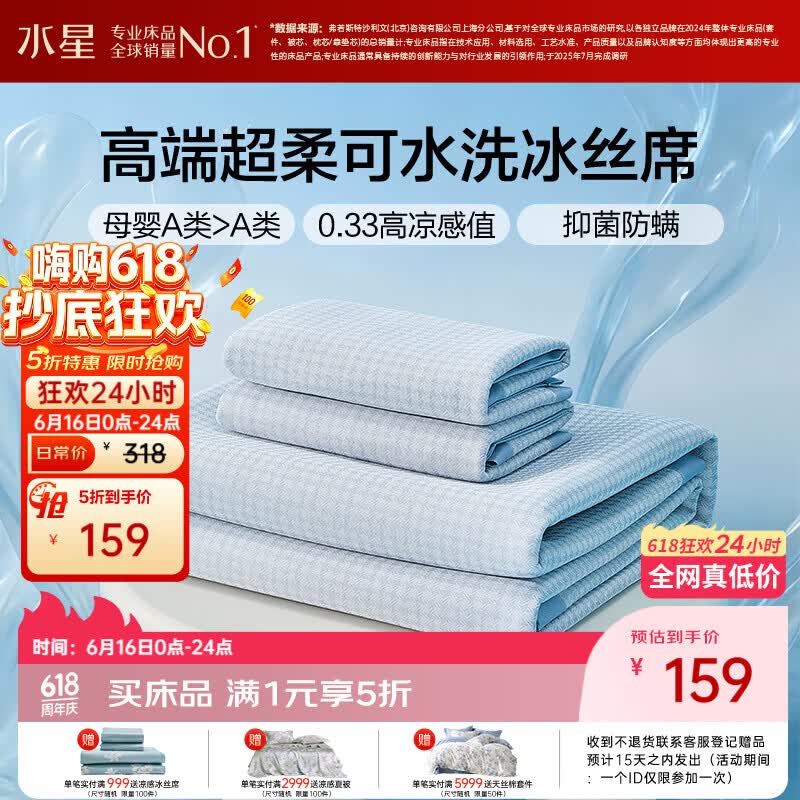 水星家纺母婴A类冰丝凉席可机洗抗菌防螨夏天专用凉席1.8x2米三件套席子