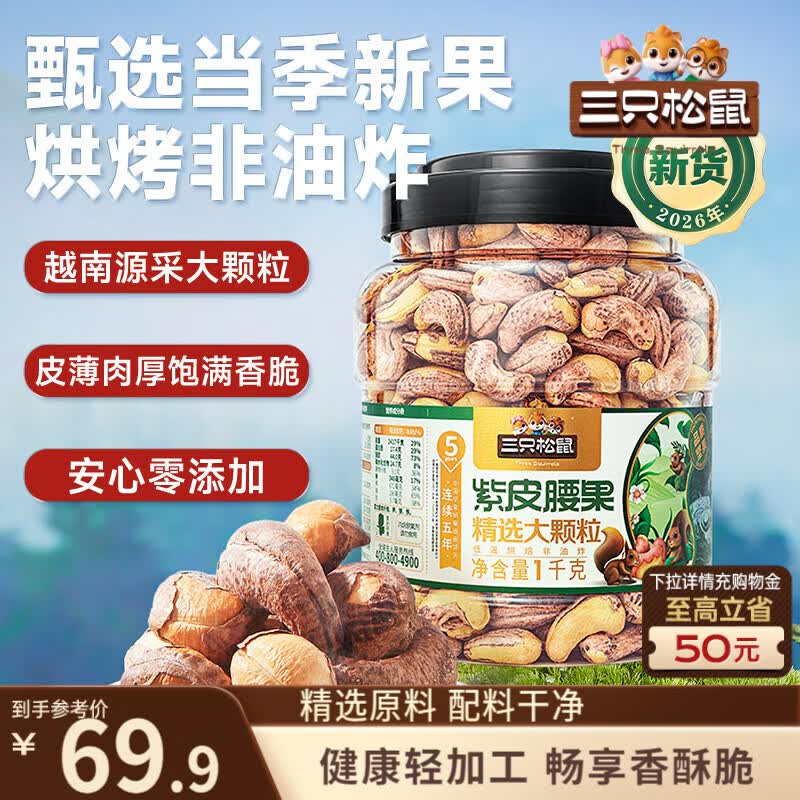 三只松鼠罐装紫皮腰果1000g越南大颗粒每日坚果炒货干果零食团购送礼