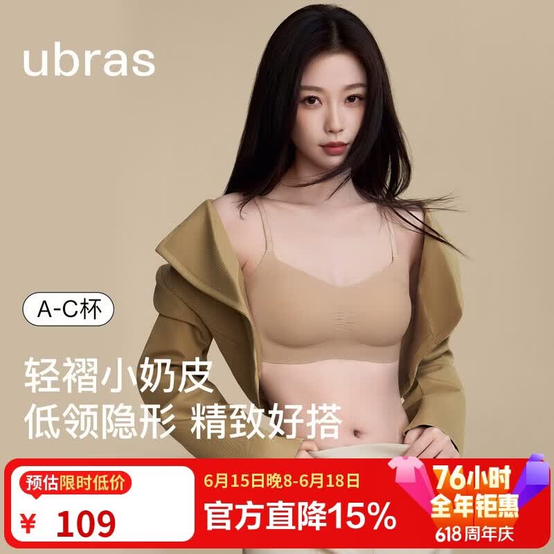 ubras虞书欣同款无尺码小奶皮轻褶低领薄隐形无痕夏季文胸罩内衣女