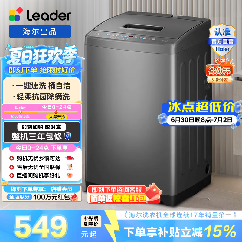 海尔（Haier）出品 统帅波轮洗衣机全自动 7公斤小型浸泡洗抗菌波轮洗脱一体除螨洗以旧换新家电补贴@B70M10BTD1 焕新补贴 量衣进水 波轮