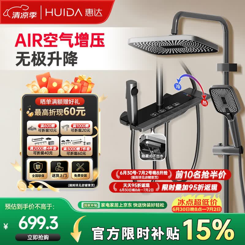 惠达（HUIDA）淋浴花洒套装增压精铜主体钢琴键家用浴室卫生间冷热全套DW699