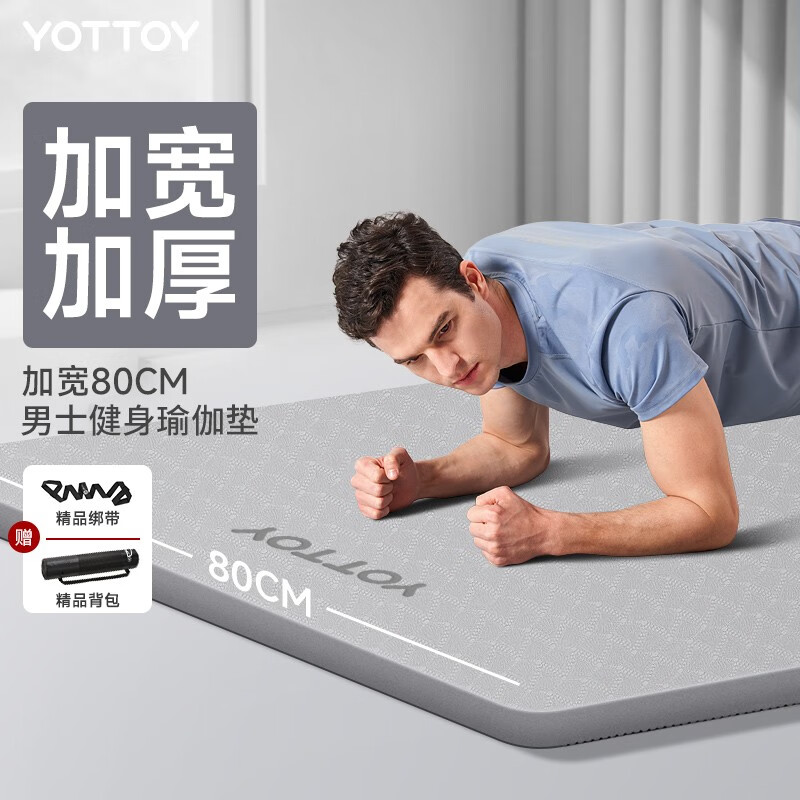 yottoy瑜伽垫 男女士健身垫TPE专业防滑隔音减震加宽加厚日常训练运动垫 【防滑减震 健身瑜伽垫】玛瑙灰 12mm