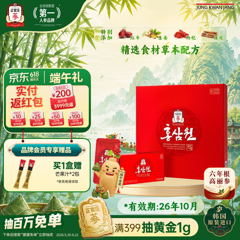 正官庄人参红参元6年根高丽参红枣枸杞礼盒50ml*42包补气血端午节礼盒