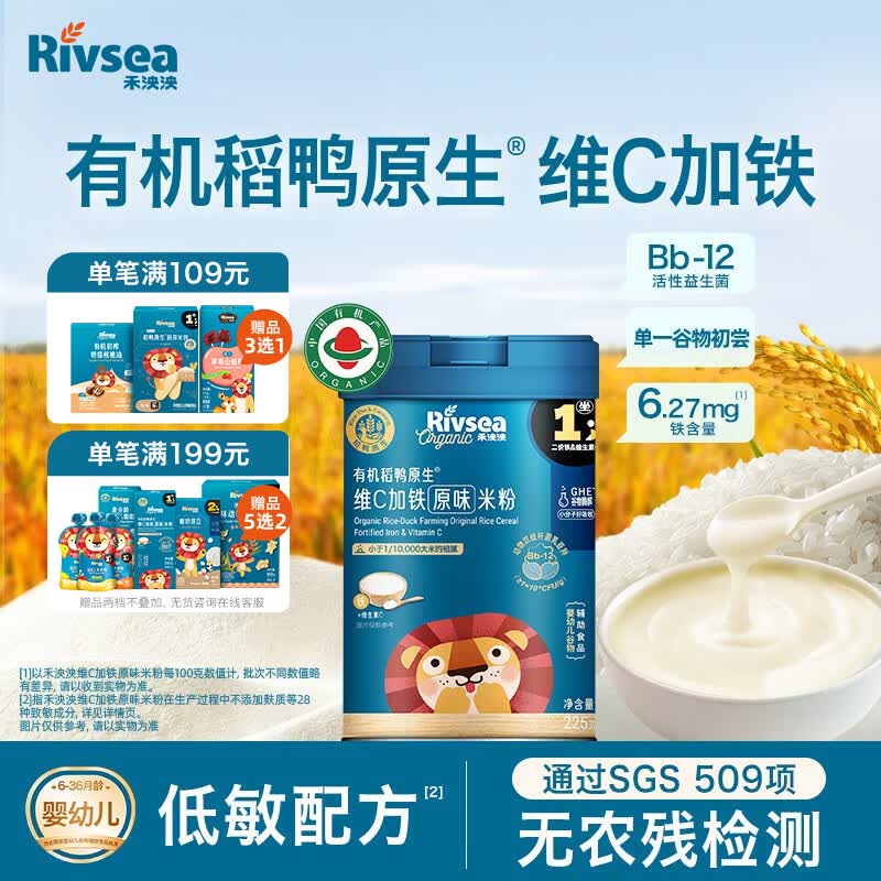 禾泱泱有机婴幼儿维C加铁米粉原味225g 稻鸭原生高铁米粉6月+