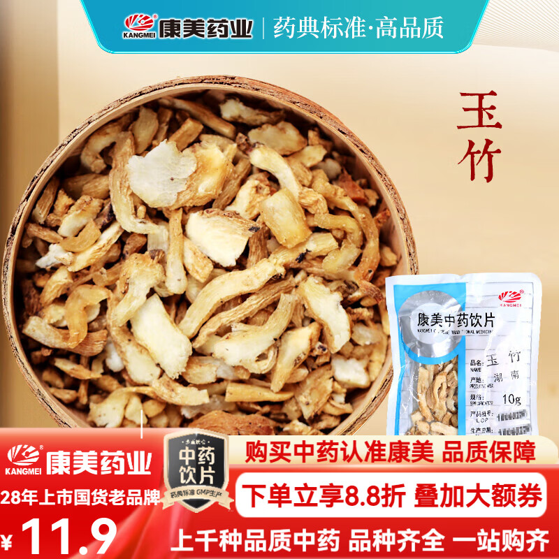 康美玉竹 康美中药玉竹中药材中药饮片 养阴润燥 生津止渴 用于肺胃阴伤 燥热咳嗽 可搭北沙参煲汤泡水 玉竹100g【养阴润燥 生津止渴】