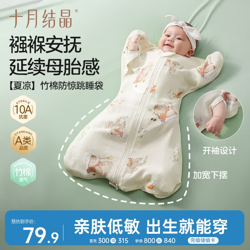 十月结晶婴儿防惊跳睡袋投降式宝宝襁褓巾包单双层竹棉春夏透气 樱桃小象S