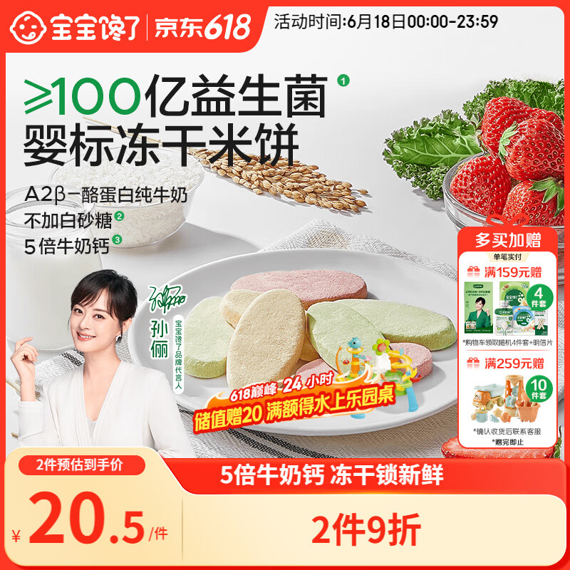 宝宝馋了冻干米饼婴儿原味零食无添加白糖宝宝辅食婴幼儿磨牙饼干6月+