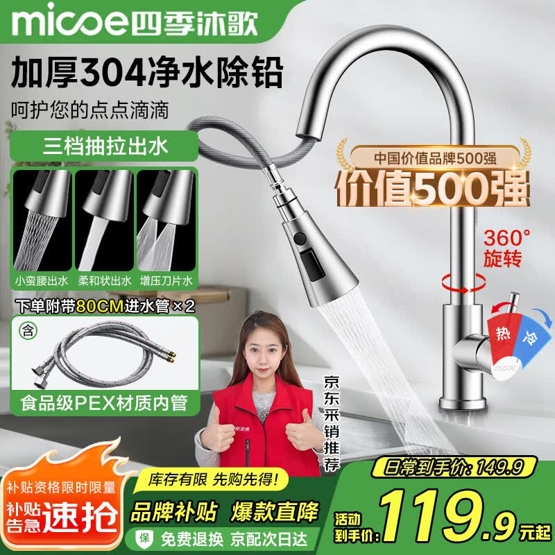 四季沐歌厨房水龙头抽拉系列三功能抽拉冷热双控不锈钢洗碗洗菜盆水槽200M