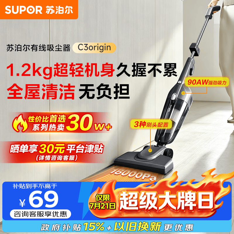 苏泊尔（SUPOR）苏泊尔吸尘器家用有线手持推杆地毯两用大吸力大功率宠物家庭适用EVCS-C3 origin